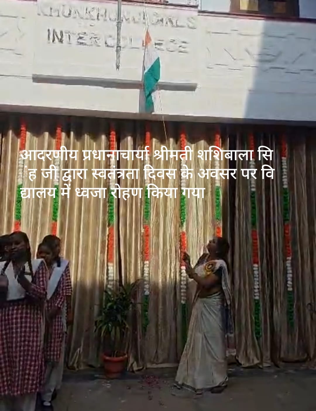 वार्षिक समारोह 2021